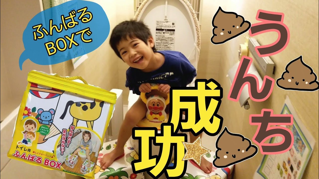 【トイトレ】うんち出来たよ～！踏み台　ふんばるボックス