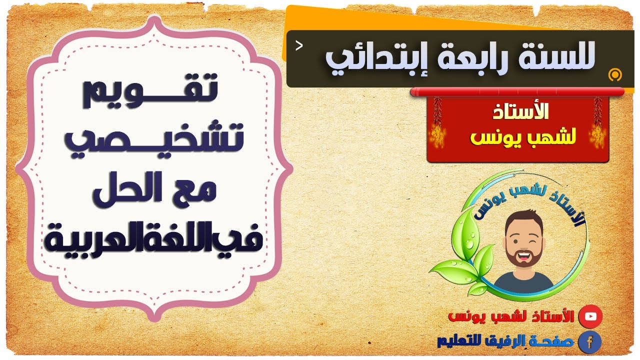 الرابعة ابتدائي