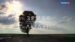 Адыги. Край волшебных деревьев. Земля людей (Телеканал 