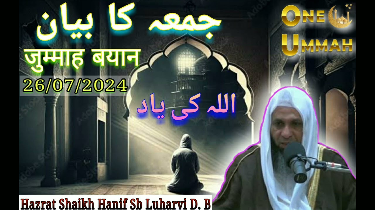 Jummah Bayan |”Allah Ki Yaad”| Hazrat Shaikh Hanif Luharvi Sb D.B