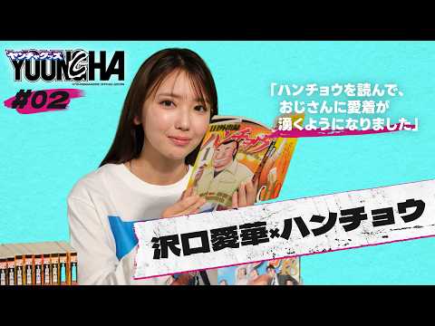 沢口愛華の公式動画