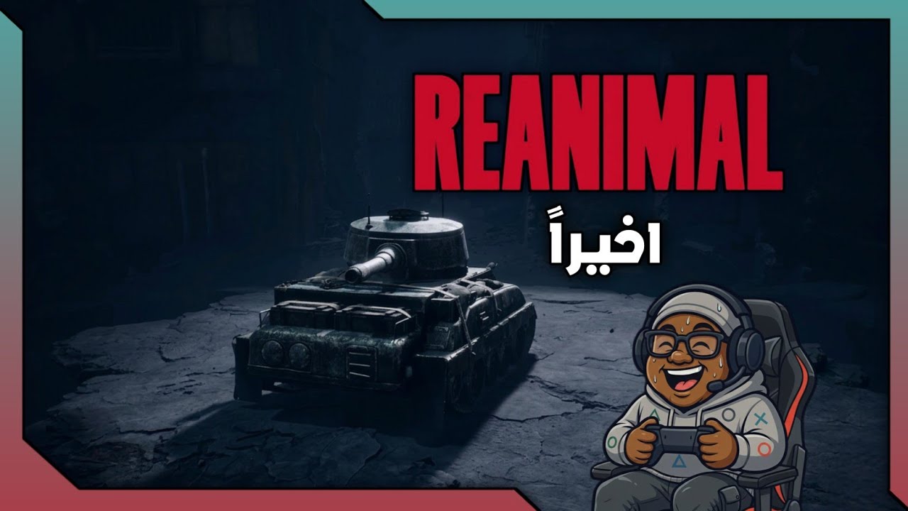 النهاية صدمتني.. ما توقعت كذا أبداً! 😨 | REANIMAL 