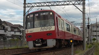 【久しぶりに快速運用へ充当】京急新1000形1001編成 京成本線にて 2023年9月6日