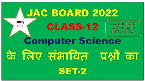 MCQ | CLASS 12 | JAC BOARD 2022 | Computer Science के लिए संभावित प्रश्नों का SET-2