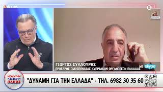 Γιώργος Συλλούρης: Πρόεδρος ομοσπονδίας Κυπριακών οργανώσεων Ελλάδας | Kontra Channel by Kontra Channel 4 views 3 hours ago 3 minutes, 6 seconds