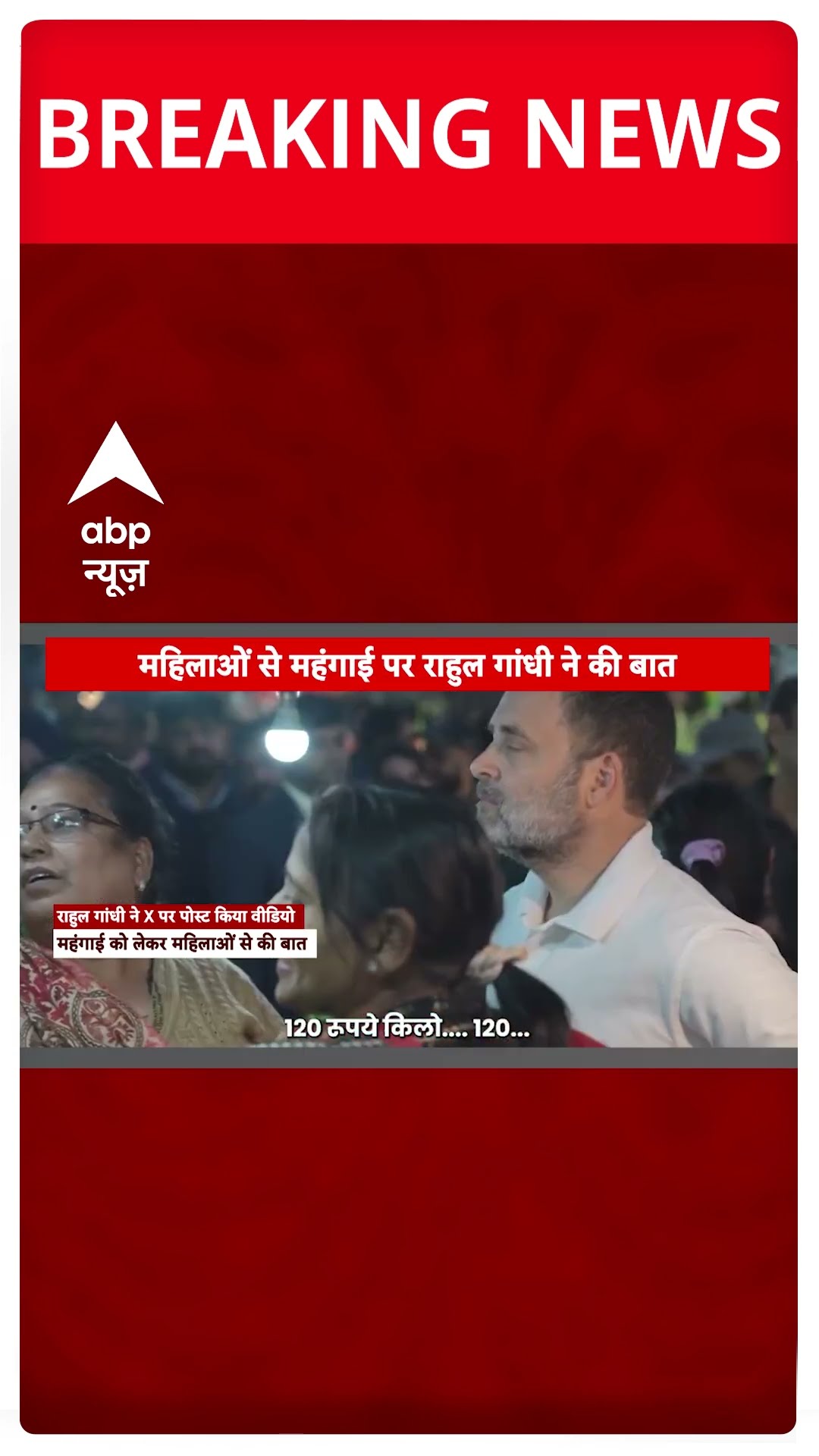Delhi Elections: सब्जी मंडी पहुंचे Rahul Gandhi, महिलाओं से बात कर महंगाई पर उठाए सवाल | #shorts