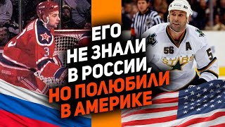 Удивительная история СЕРГЕЯ ЗУБОВА: свёл с ума США и взял Кубок Стэнли, хотя его не знали в России