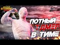 ИГРАЮ С ПОТНЫМ ТДМЕРОМ В ДУО 🤯 ВЕБКА НА РУКИ (HANDCAM) | PUBG MOBILE