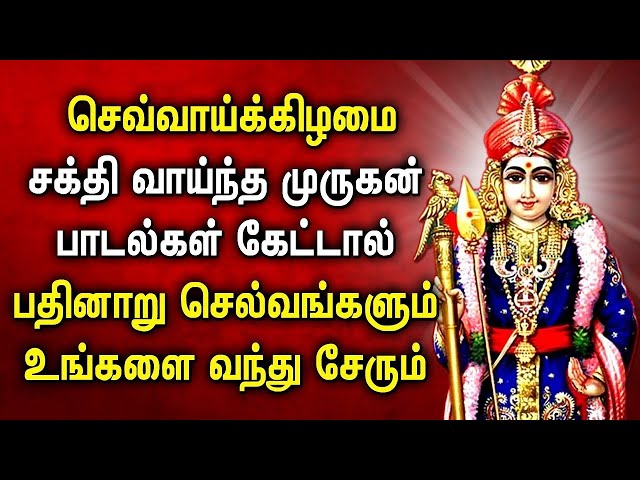 TUESDAY SPL MURUGAN TAMIL DEVOTIONAL SONGS | Best Murugan Tamil Songs | Murugan Bhakti Padalgal class=