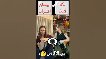 دربكة من الأفضل لانا ام بيسان 