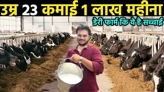 Dairy farming business plan॥Low cost dairy farming in india॥small dairy farming