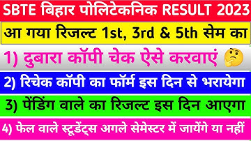 रिचेक कॉपी ऐसे करवाएं 🤔💥| sbte result | sbte copy rechecking | sbte pending result kab aayega | sbte