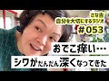 【ラジオ】おでこのシワ・深め／日本に帰るとアトピー悪化／おすすめ1品・みたけ食品パンケーキ祭り【さな吉・自分を大切にするラジオ】#053