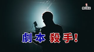 男子在約會時神秘失蹤，而案发過程竟與一部電影的劇情一模一樣！