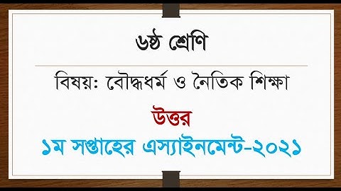 Class 6 Buddhist Religion and Moral Education Answer 1st week Assignment