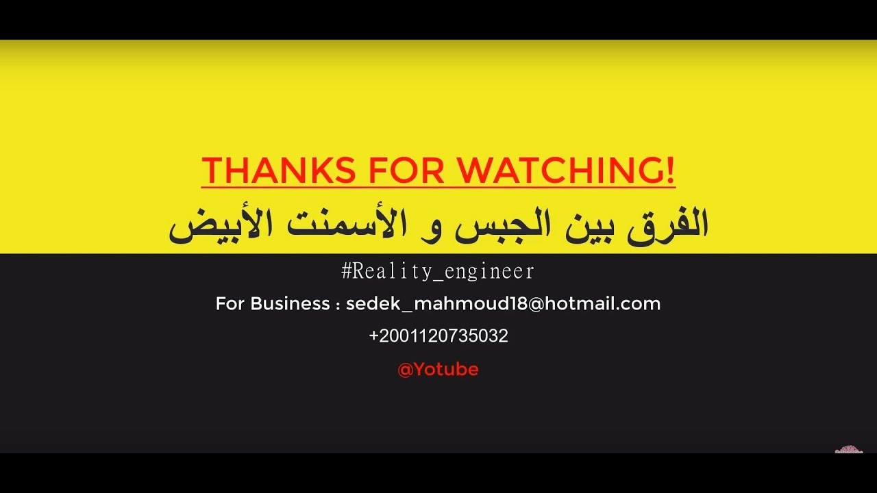 الفرق بين الأسمنت الأبيض والجبس مهندس الواقع Youtube