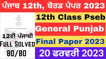 Pseb 12th General Punjabi board paper 2023 | 20 February 2023 | general punjabi paper class 12th |