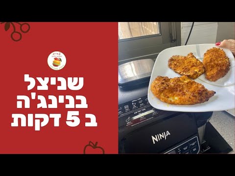 וִידֵאוֹ: באיזה טמפ' מבשלים בישול איטי?