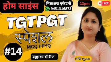 Home Science Practice Set 14 | TGT, PGT, UGC NET Preparation | Mitakshara Academy by Shashi Shukla