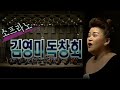 소프라노 김영미 독창회 [가요힛트쏭] KBS 1997.3.1 방송