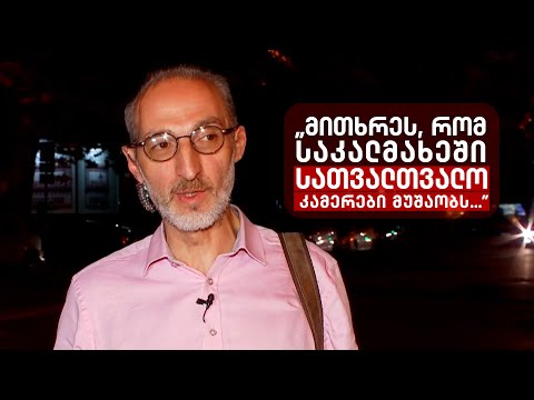 ბაჩალიაშვილის ოჯახის ადვოკატი: მე მითხრეს, რომ საკალმახეში სათვალთვალო კამერები მუშაობს