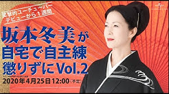 坂本冬美 Youtube