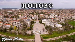 видео: Град Попово от Високо Заснет с Дрон картинка: Град Попово от Високо Заснет с Дрон