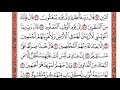 تكرار الوجه الثالث من سورة الحجر كل آية ٣مرات للشيخ فارس