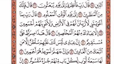تكرار الوجه الثالث من سورة الحجر كل آية ٣مرات للشيخ فارس