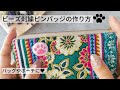 【作り方動画】ビーズ刺繍ピンバッチ｜ハンドメイド作家　簡単DIY｜犬の肉球ピンバッジ｜How to make bead embroidery pin badge