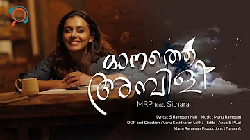 Manathe Ambili | Sithara | S Ramesan Nair | Manu Ramesan | Manu Ramesan Productions | Forum A