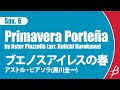 [Sax6] ブエノスアイレスの春／A.ピアソラ(黒川圭一)