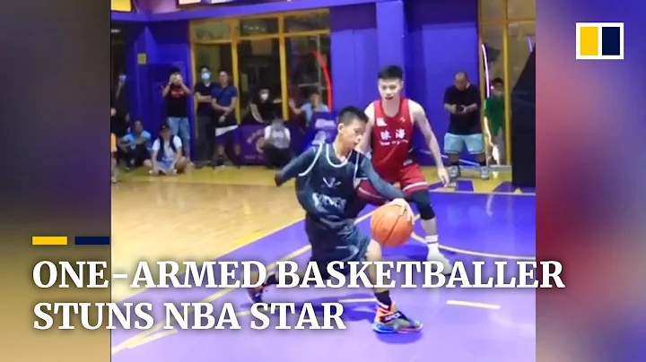 One-armed basketballing teen in China stuns NBA star with his skills - DayDayNews