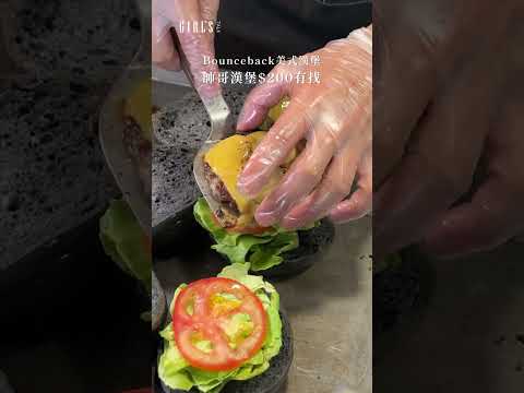 東區也有不到$200的美式漢堡！老闆還是兩位小鮮肉！漢堡不只吃著香，看著更香????