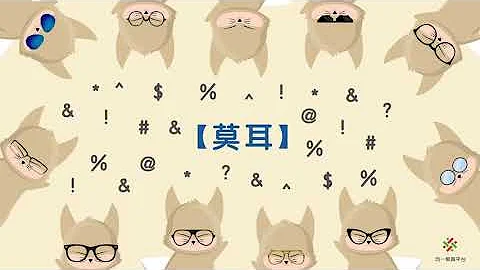 耳含 耳含