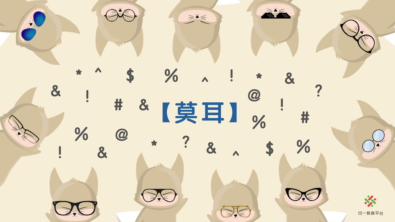 【八下理化】【觀念】莫耳的概念