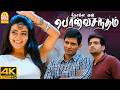 '' சத்தியமா இதுக்கு முன்னாடி 'இவ' இவ்ளோ அழகு-னு தெரியல மச்சான் '' !|Neethaanae En Ponvasatham 4K