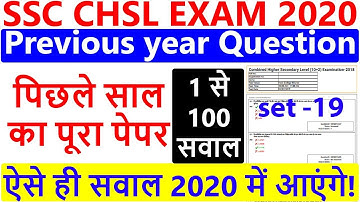 SSC CHSL (10+2) Previous Year Questions Paper Solved ||SSC CHSL 2019 Previous Year Questions 2020
