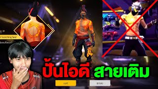 สักลาวา ก็อปสักทองมาให้ผมสุ่ม FreeFire