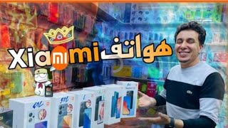 هواتف الشاومي 🔥 مع أحسن ثمن 👌🏻💯