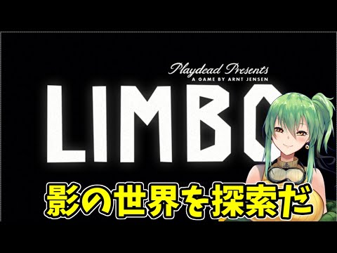 【Limbo】part2 影の世界を進んでいくぞ！