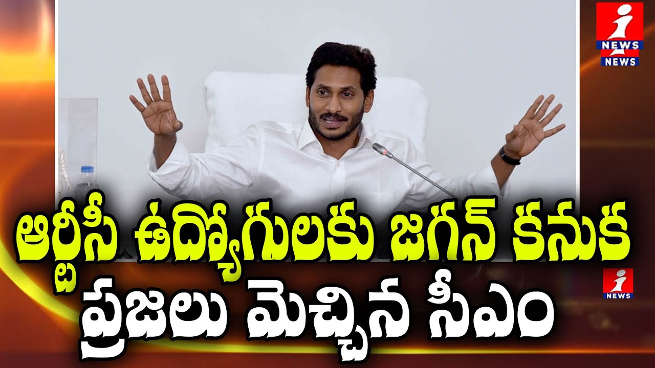 top movies on netflix ఆర్టీసీ ఉద్యోగులను ప్రభుత్వ ఉద్యోగులుగా గుర్తిస్తాం |CM Ys Jagan Govt Sensational decision Over RTC