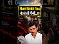 ₹1.81 Crore Stock Market Loss Led to a Family Tragedy | Maharashtra Headmaster's Shocking Story