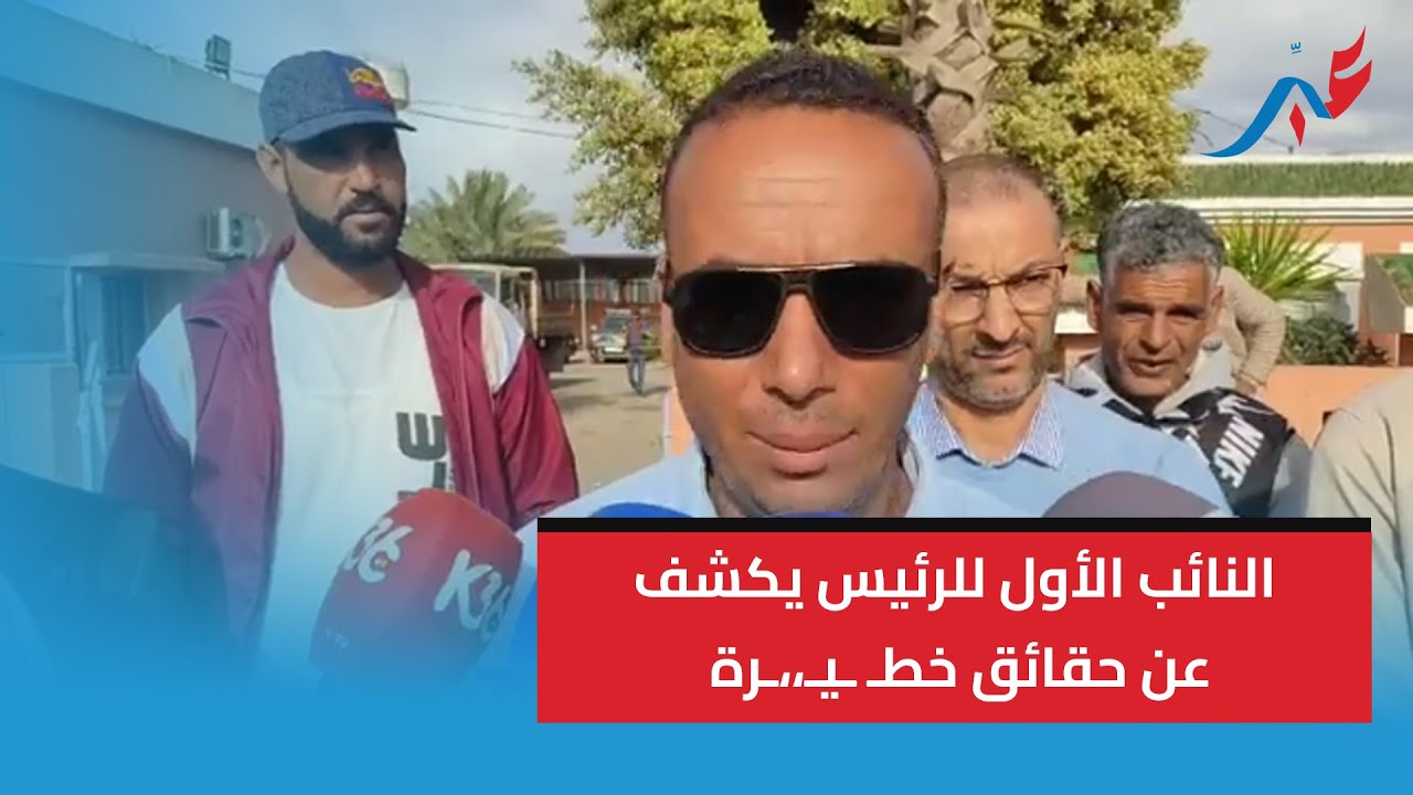 نايضة في دورة جماعة المݣرن النائب الأول للرئيس يكشف عن حقائق خطـ ـيـ ...