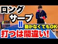 【卓球】足を動かさず勝つ!ロングサーブをツッツキでレシーブ!