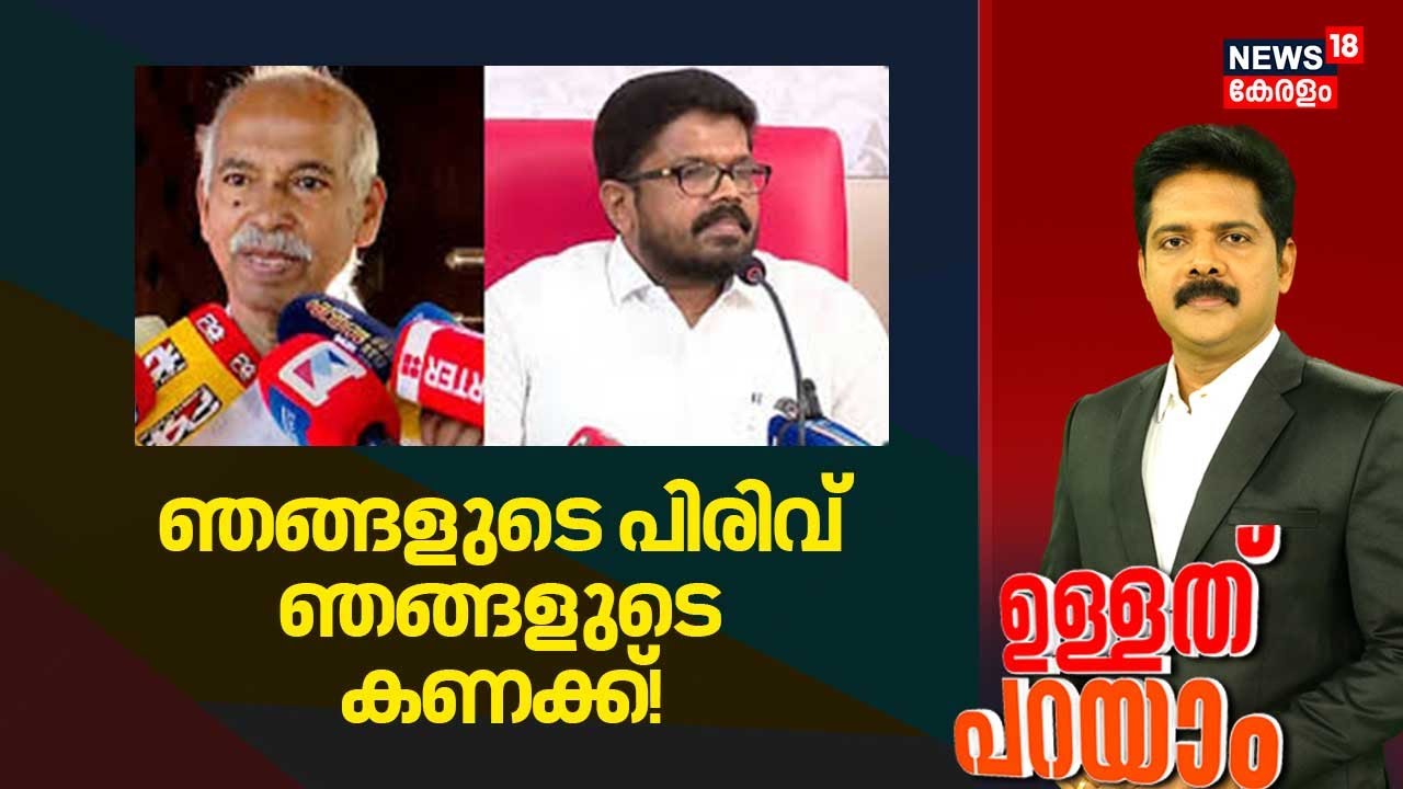 ഞങ്ങളുടെ പിരിവ്, ഞങ്ങളുടെ കണക്ക് | Payyanur CPM Fund Fraud | V Kunjikrishnan | Ullathu Parayam