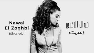 Nawal El Zoghbi - Etharebt (Sultanat Al Moez) / نوال الزغبي - اتحاربت - مسلسل سلطانة المعز