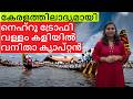 History Made! Meet Kerala’s FIRST EVER Female Boat Race Captain!