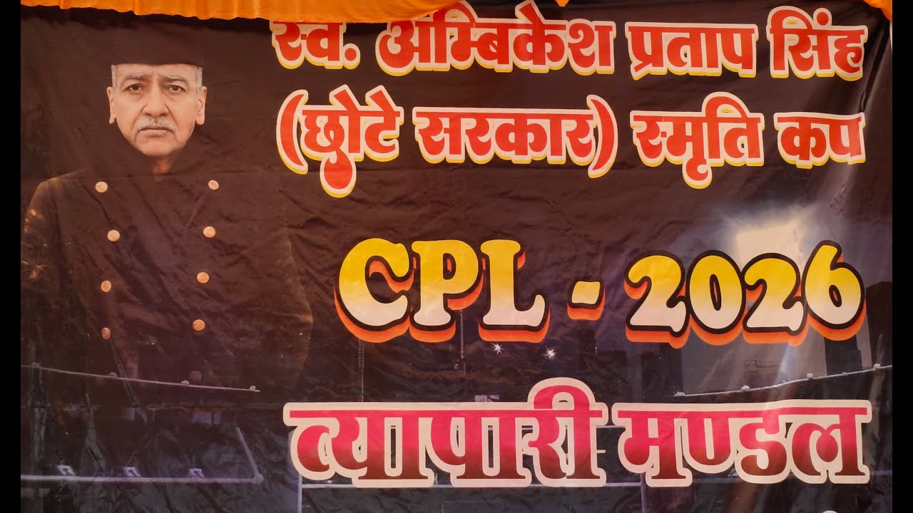 Day 6 || स्व. अंबिकेश प्रताप सिंह स्मृति कप चितरंगी CPL . 2026 🛑9t sports live🛑