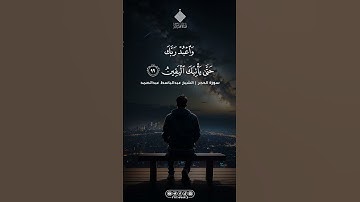 من سورة الحجر … الشيخ عبدالباسط عبدالصمد | #allah #الله #foryou #القران_الكريم #fyp #اكسبلور #قرآن